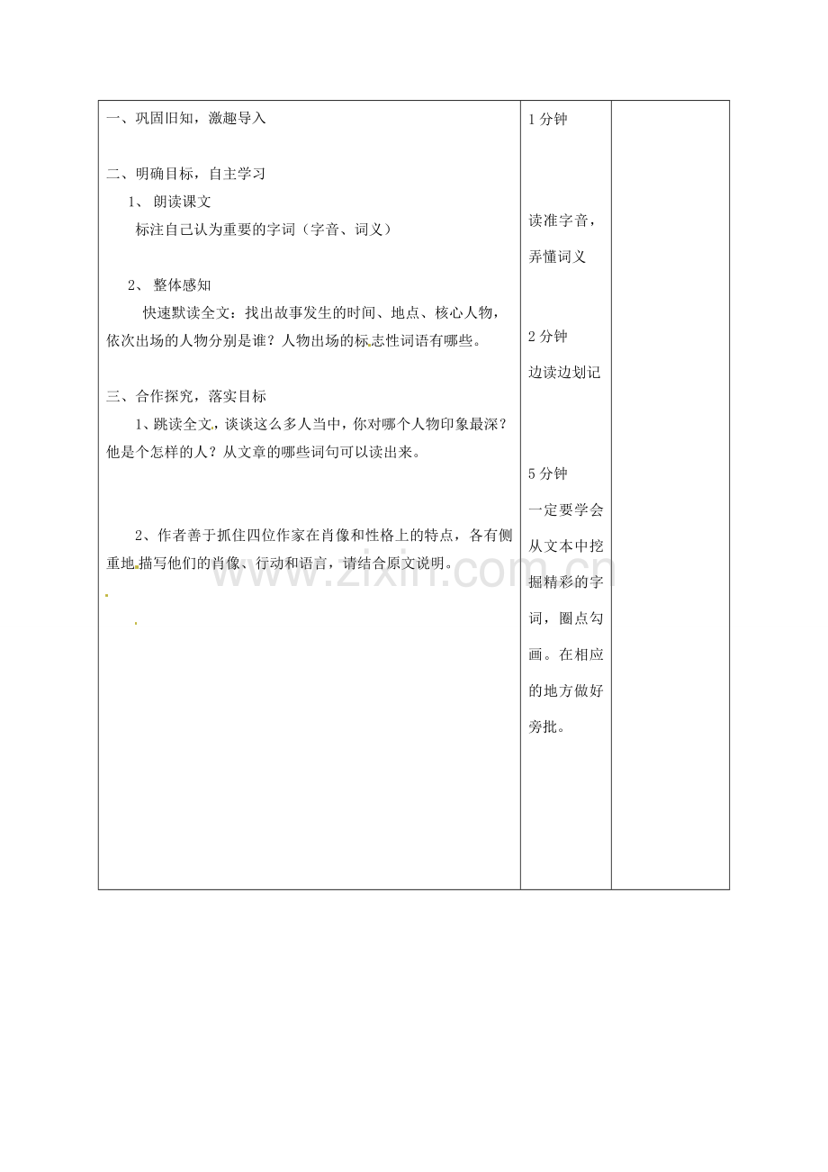 湖南省城金海双语实验学校七年级语文《福楼拜家的星期天》教案.doc_第2页