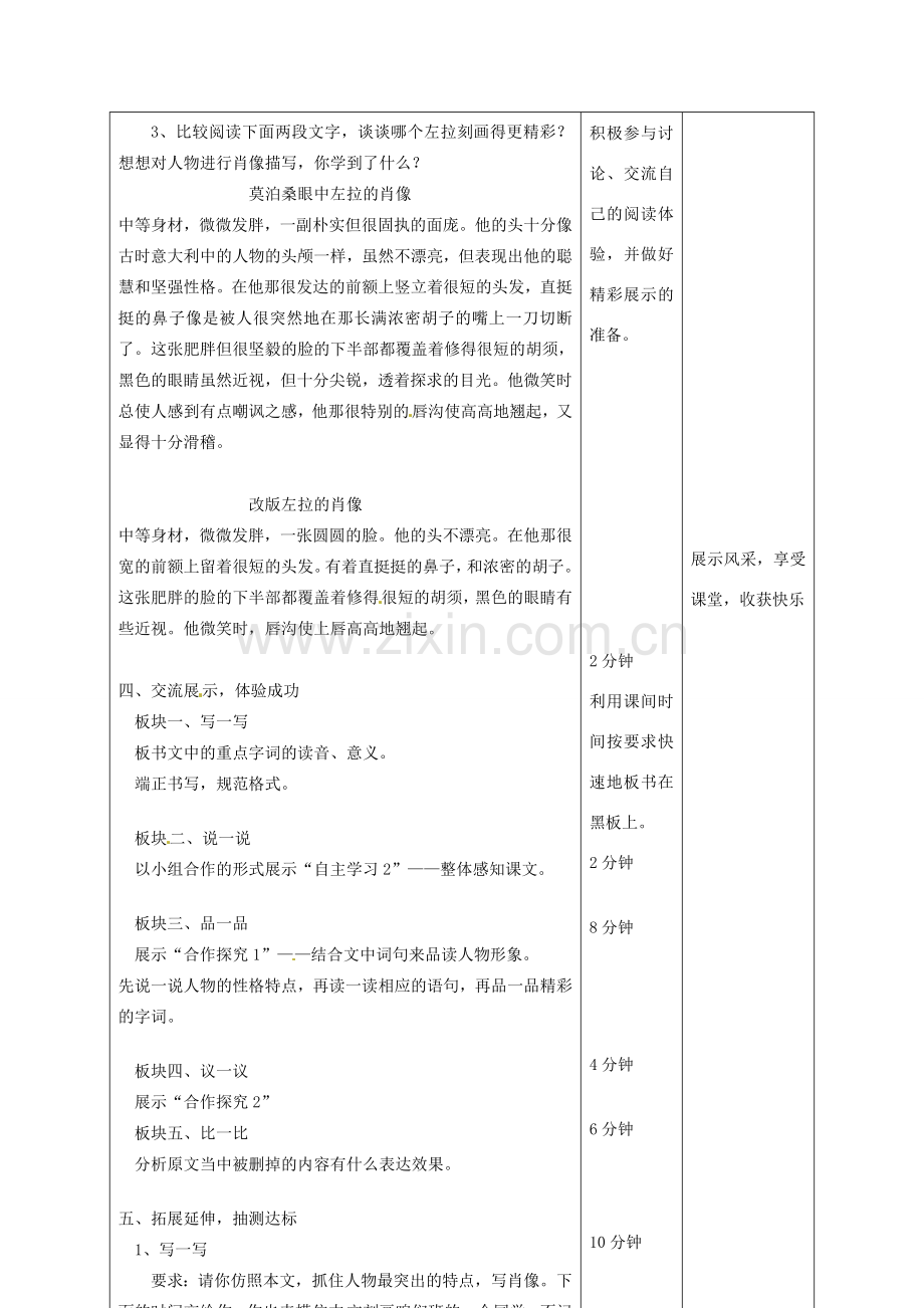 湖南省城金海双语实验学校七年级语文《福楼拜家的星期天》教案.doc_第3页