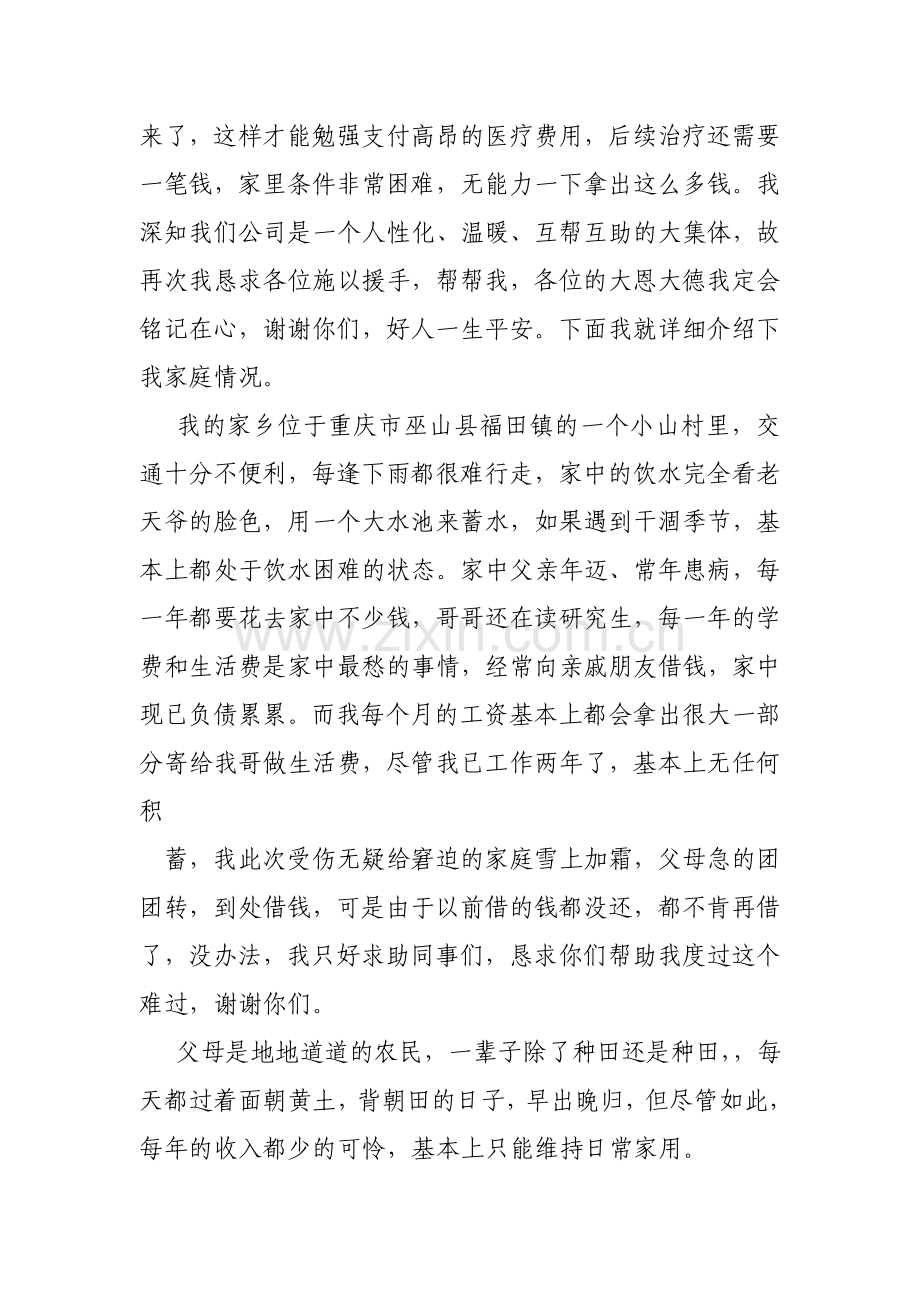 家庭困难情况说明书.doc_第3页