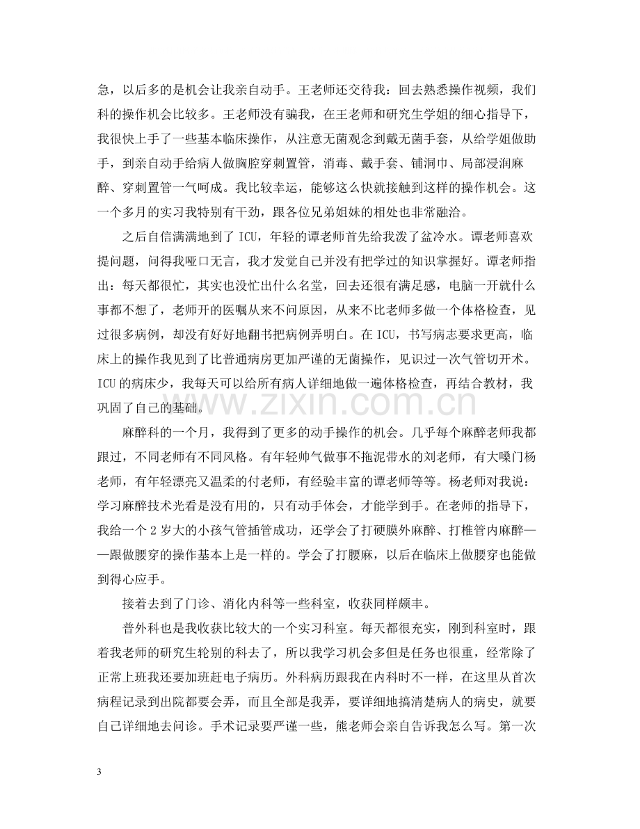 医学实习生个人总结.docx_第3页