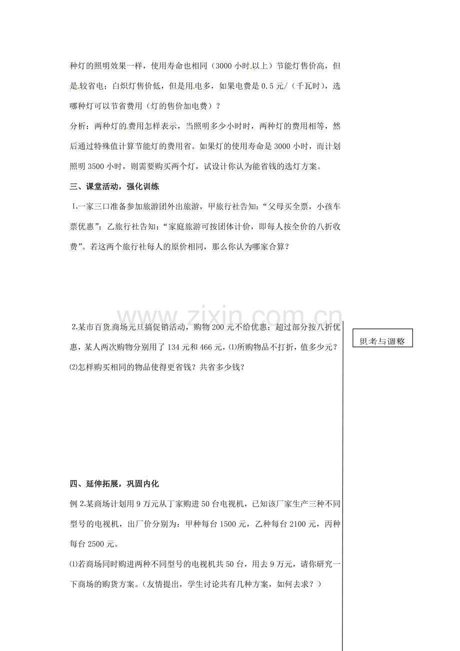 黑龙江省虎林市八五零农场学校七年级数学下册 2.4再探实际问题与一元一次方程第2课时 教案 人教新课标版.doc_第2页