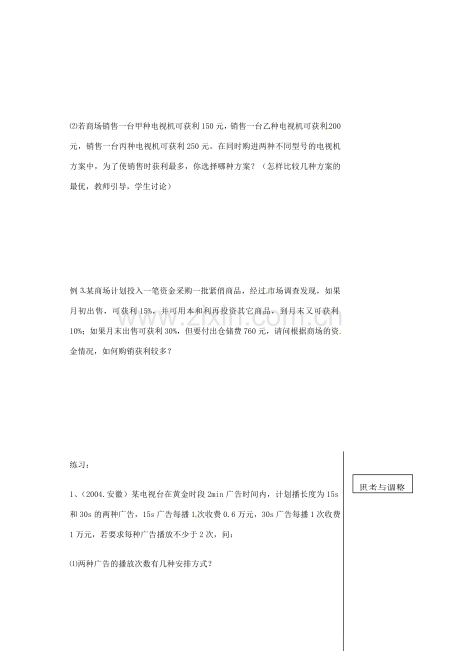 黑龙江省虎林市八五零农场学校七年级数学下册 2.4再探实际问题与一元一次方程第2课时 教案 人教新课标版.doc_第3页