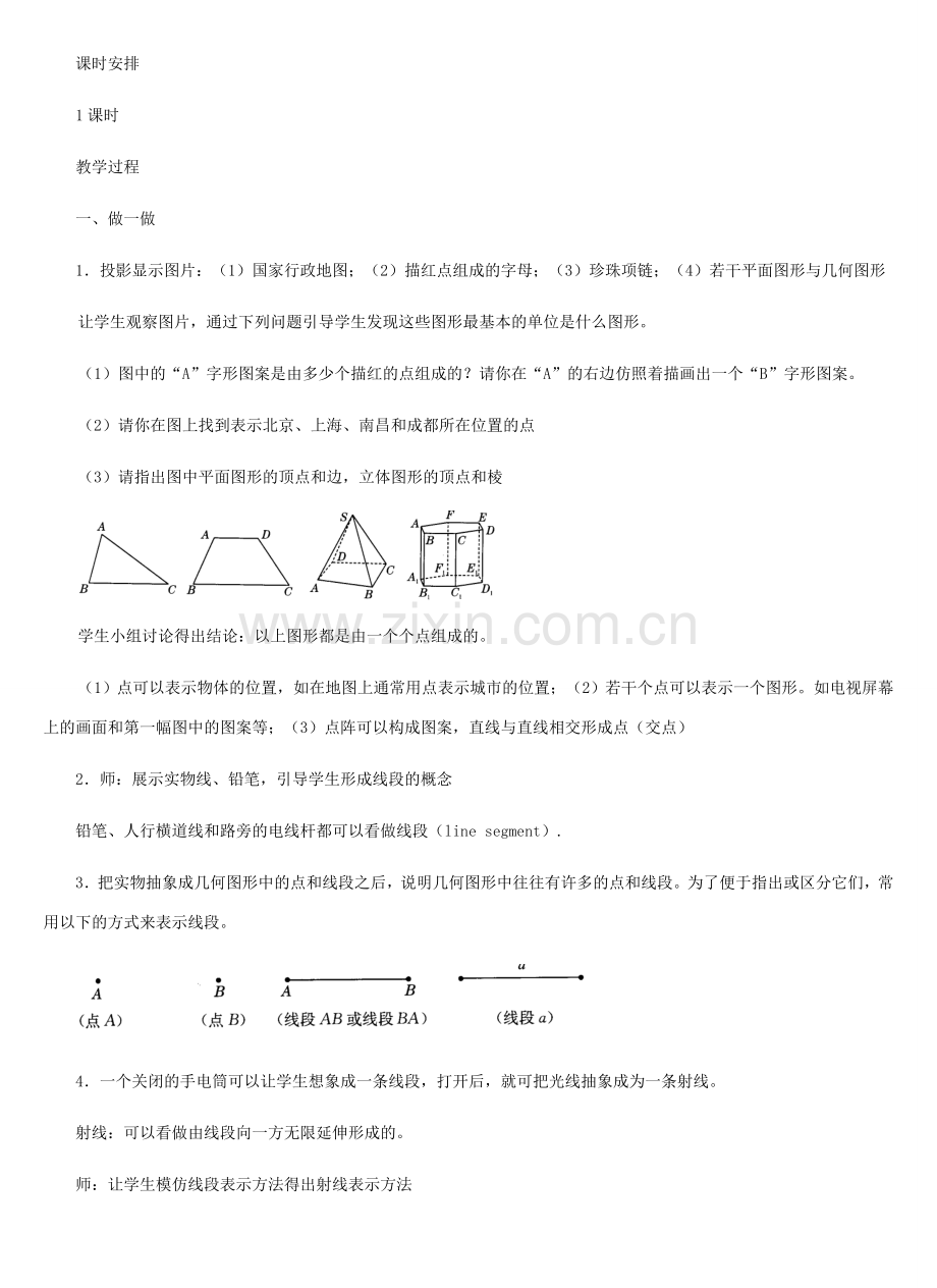 七年级数学上册 线段、射线、直线教案五 北师大版.doc_第2页