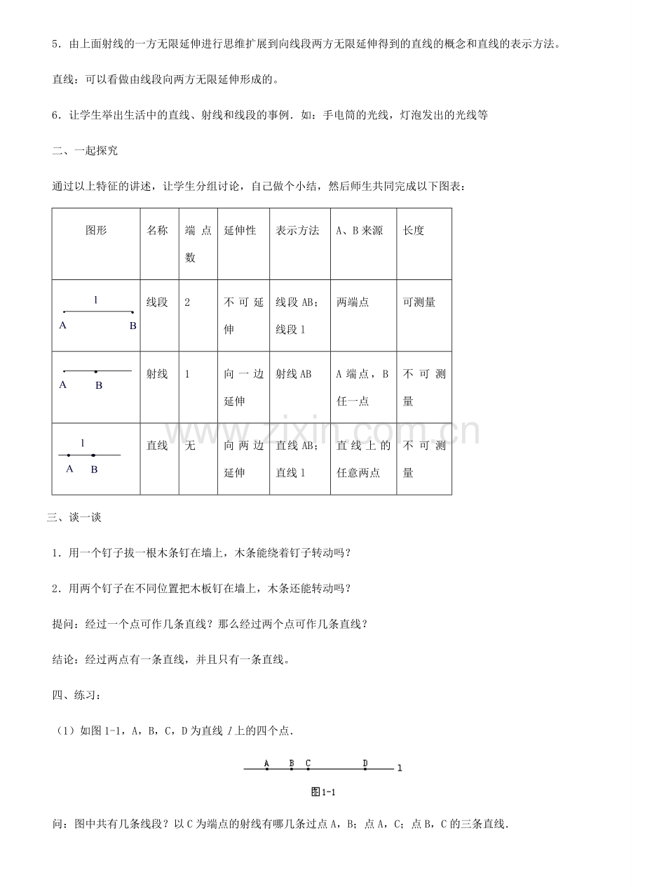 七年级数学上册 线段、射线、直线教案五 北师大版.doc_第3页