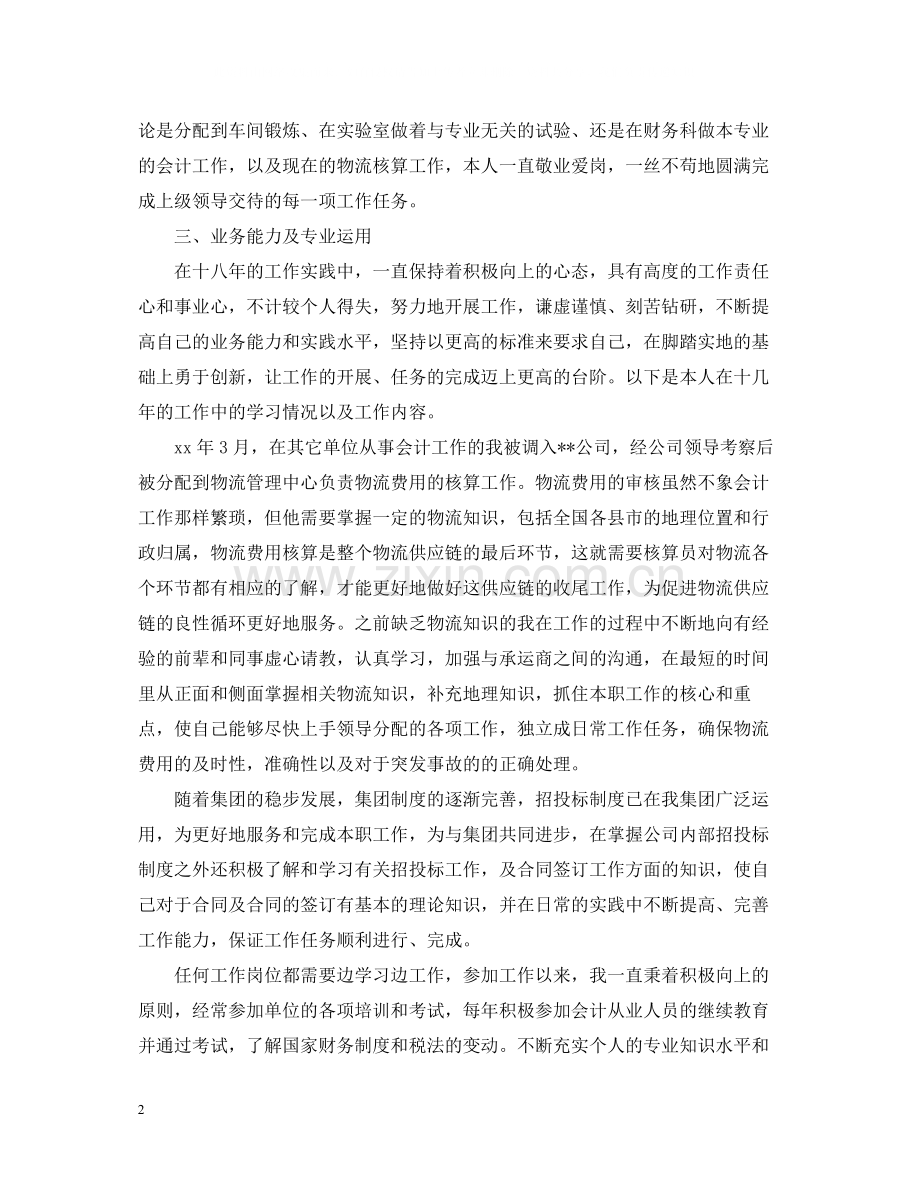 高级经济师年终总结范文2.docx_第2页