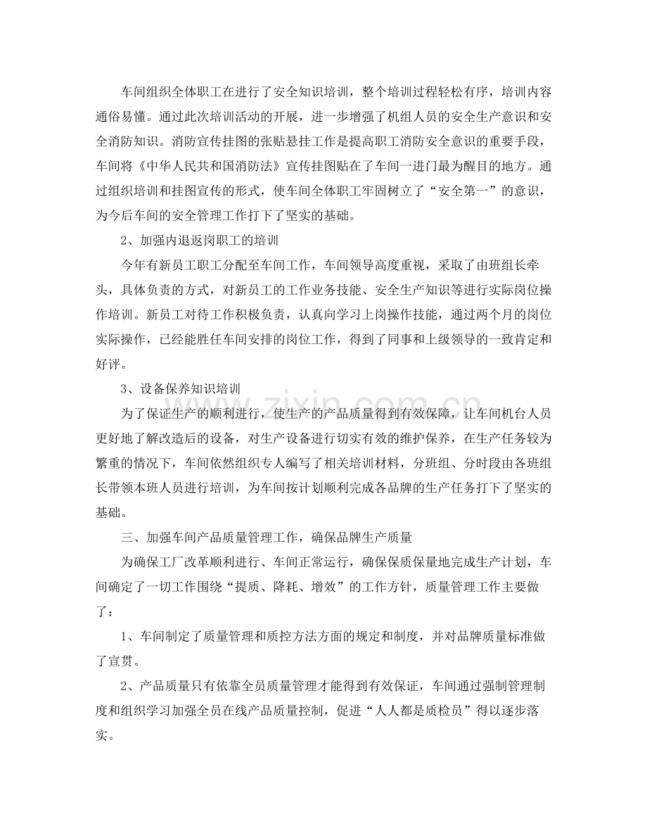 车间管理人员年终工作总结.docx_第2页