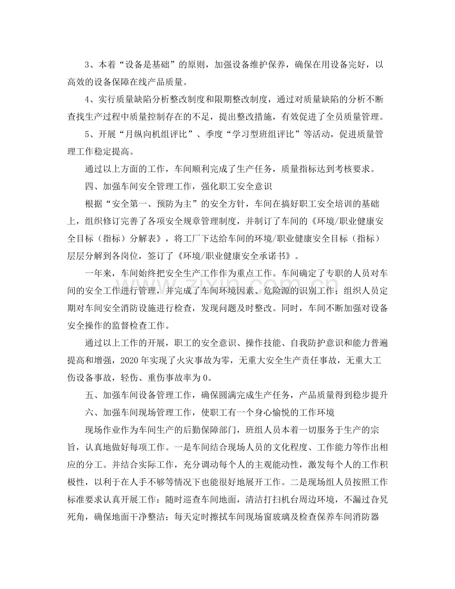 车间管理人员年终工作总结.docx_第3页