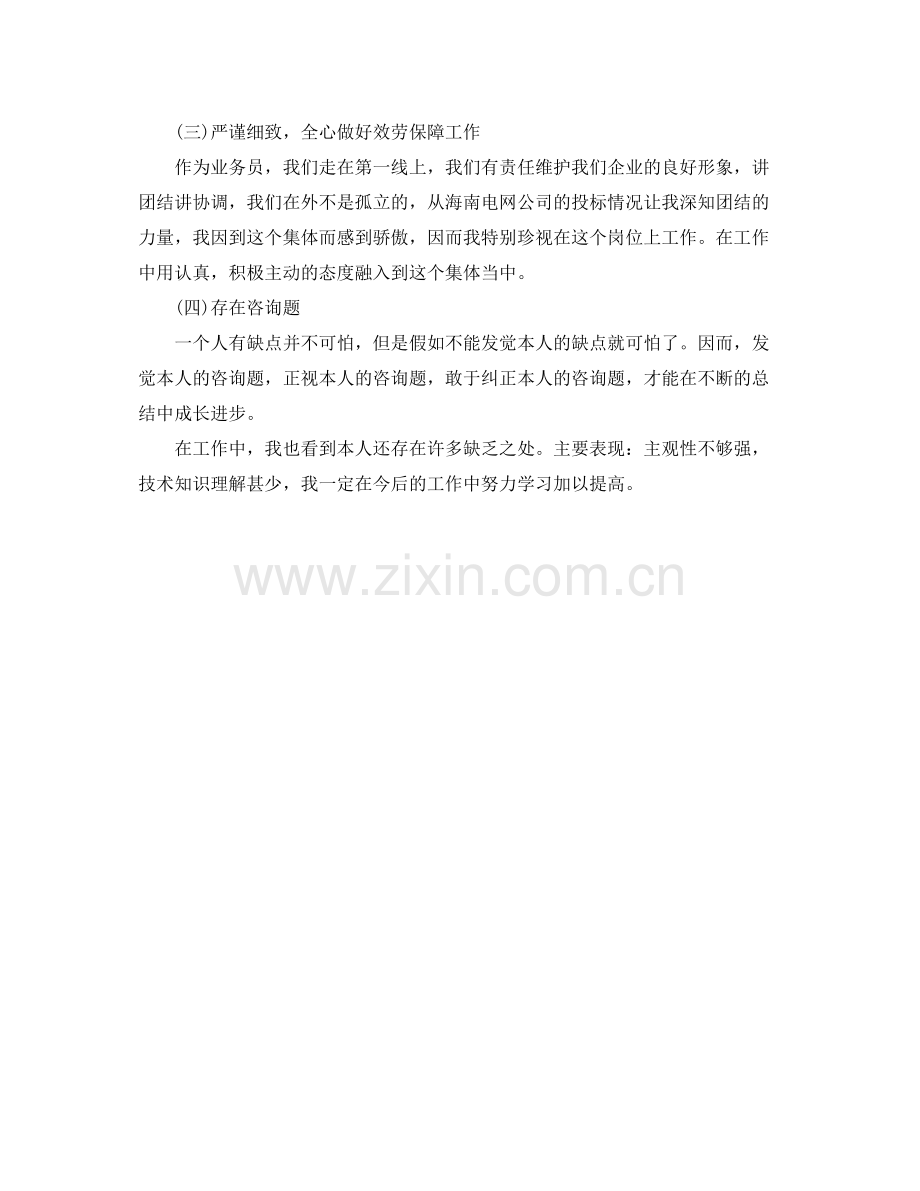 销售部员工个人半年工作参考总结（通用）.docx_第2页