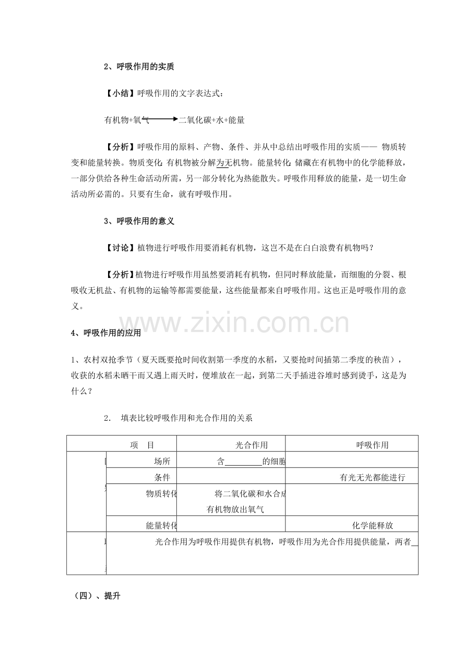 湖南省益阳市七年级生物上册 第3单元 第5章 第2节 绿色植物的呼吸作用教案（新版）新人教版-（新版）新人教版初中七年级上册生物教案.doc_第3页