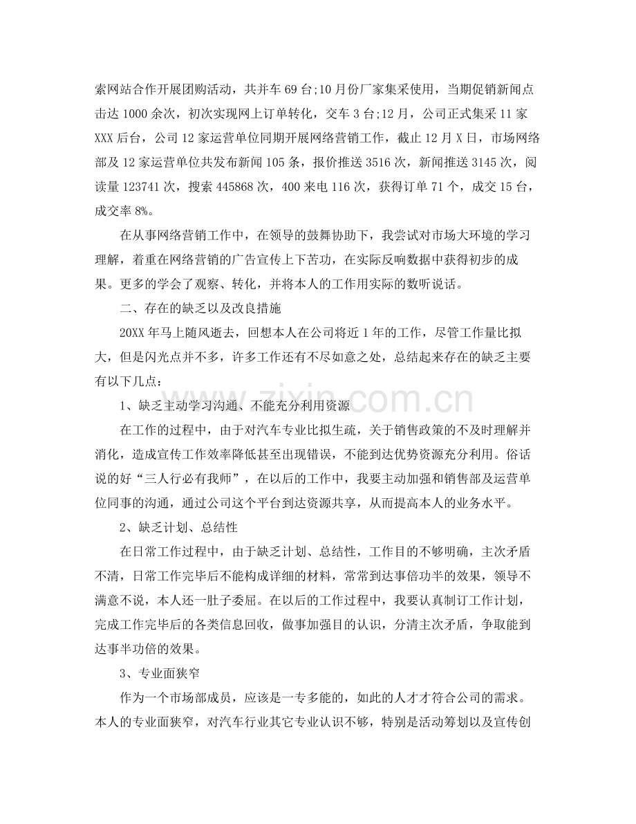 网络销售年终工作参考总结五篇范文.docx_第2页