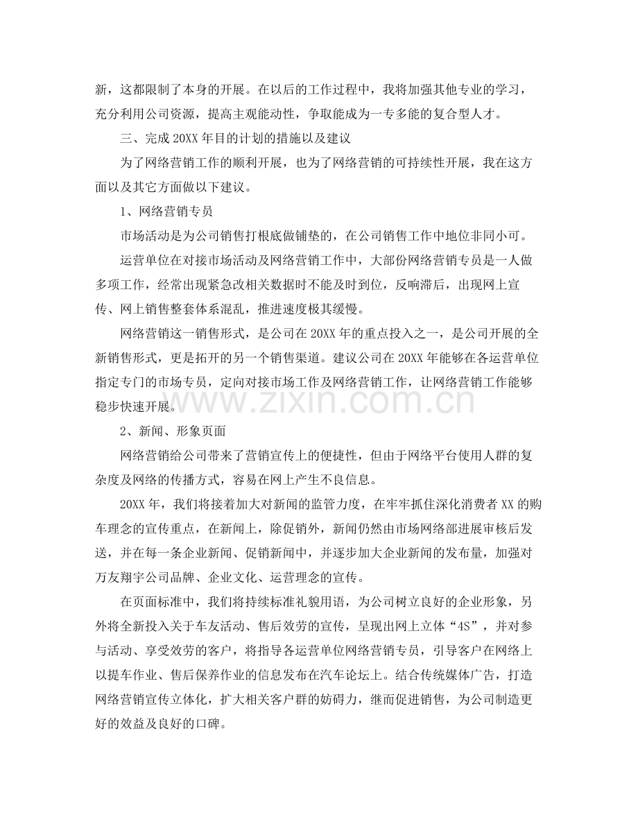 网络销售年终工作参考总结五篇范文.docx_第3页