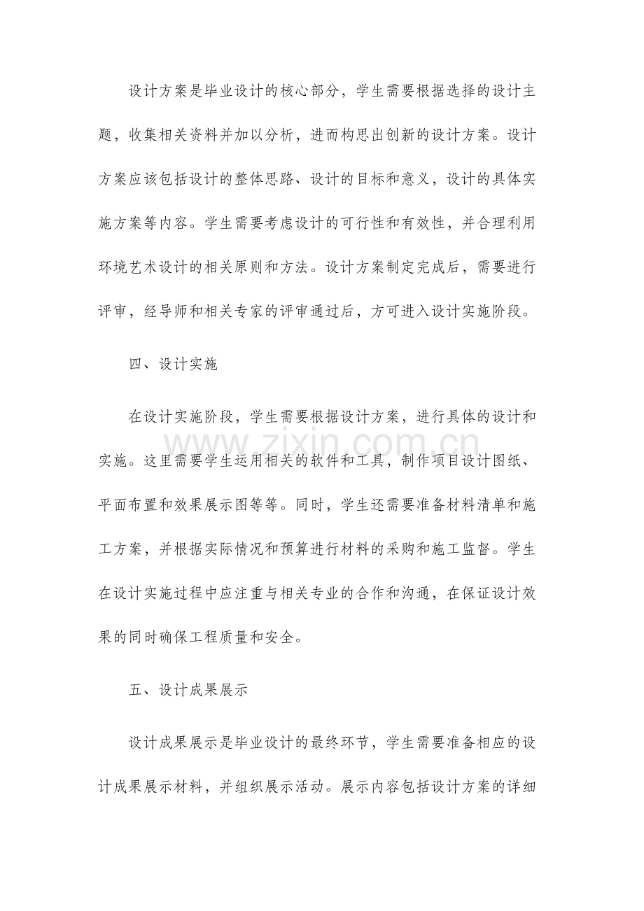 环境艺术设计方向毕业设计要求.docx_第2页