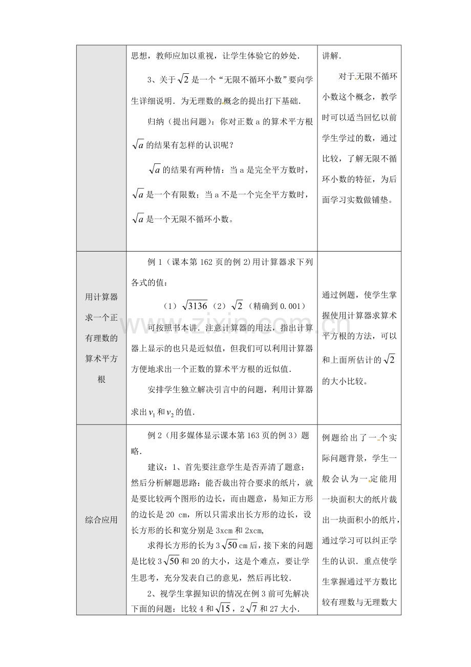 内蒙古乌拉特中旗二中七年级数学下册 10.1 平方根（2）教案.doc_第2页