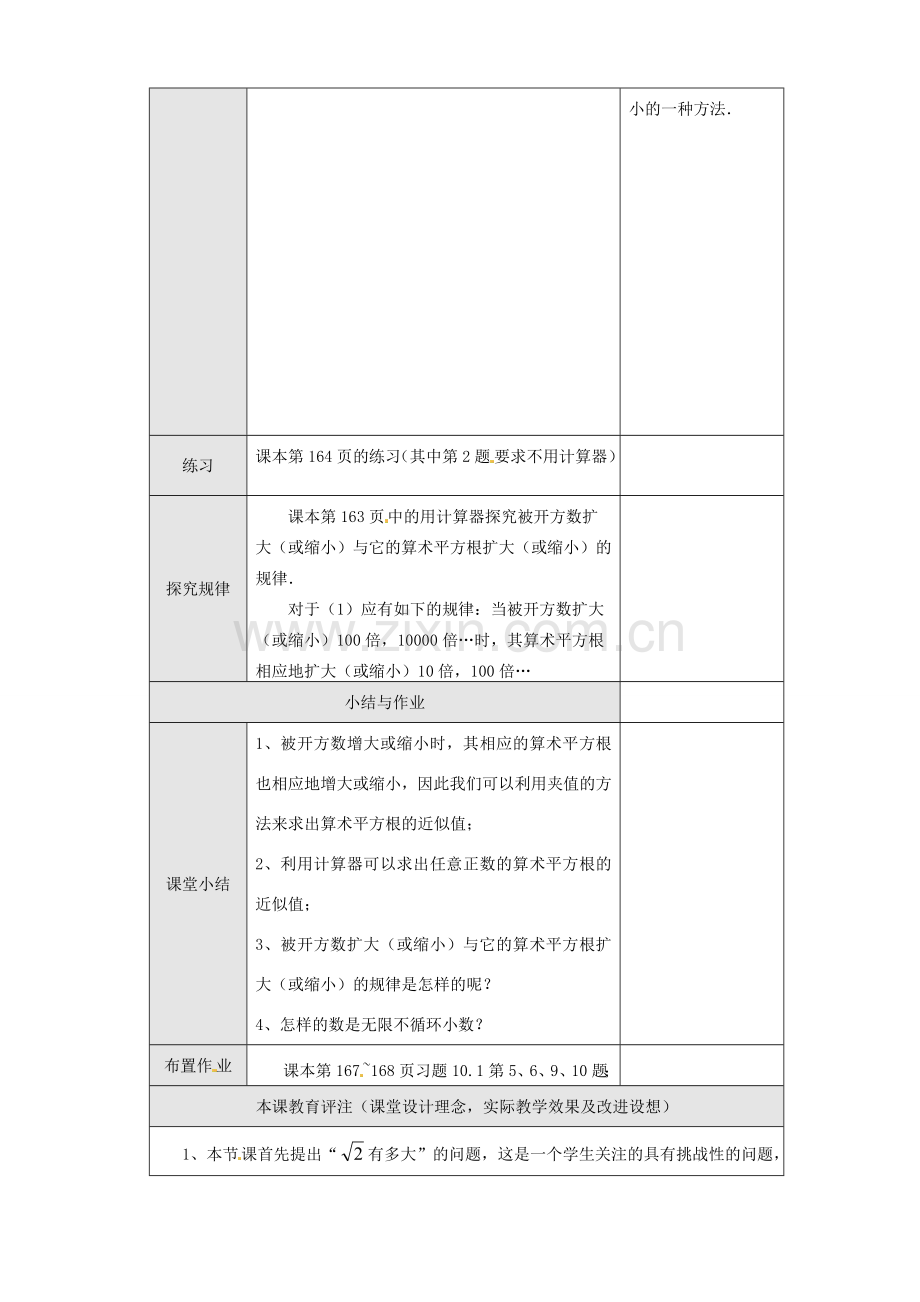 内蒙古乌拉特中旗二中七年级数学下册 10.1 平方根（2）教案.doc_第3页