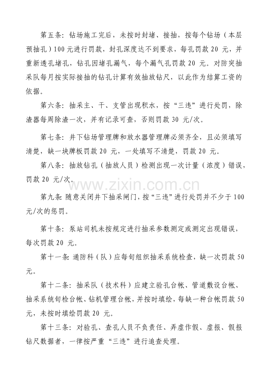 瓦斯抽采管理和考核奖惩制度.doc_第2页