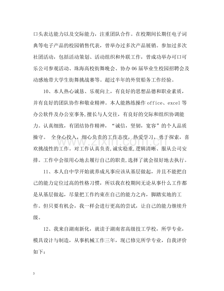 优秀自我评价.docx_第3页