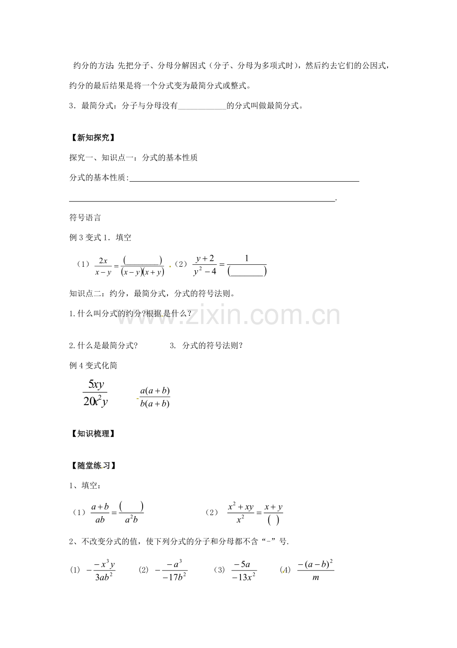 八年级数学下册 5.1.2 认识分式教案 （新版）北师大版-（新版）北师大版初中八年级下册数学教案.doc_第2页