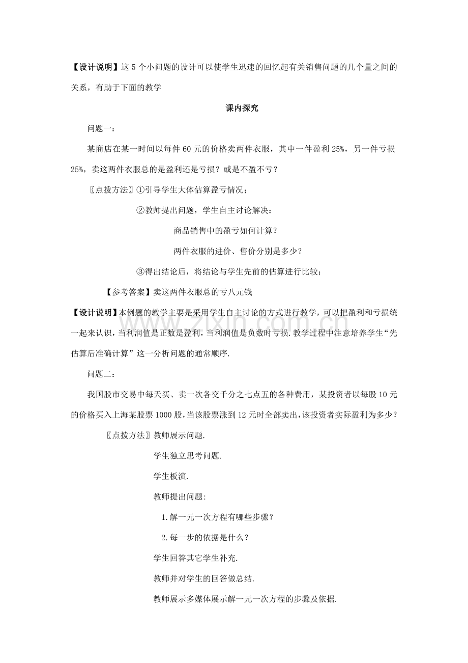 七年级数学上册 3.11《实际问题与一元一次方程（1）》课案（教师用） 新人教版.doc_第3页