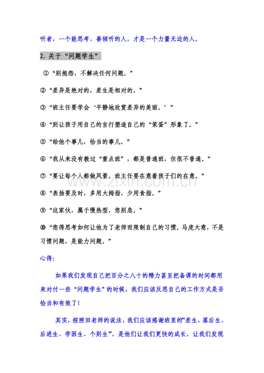 田丽霞老师讲座经典语录整理及心得体会.doc_第2页