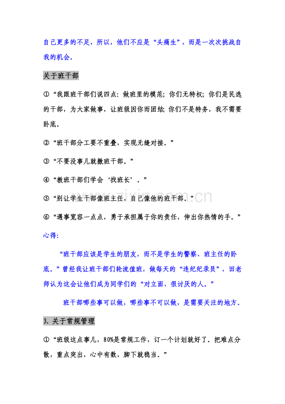 田丽霞老师讲座经典语录整理及心得体会.doc_第3页