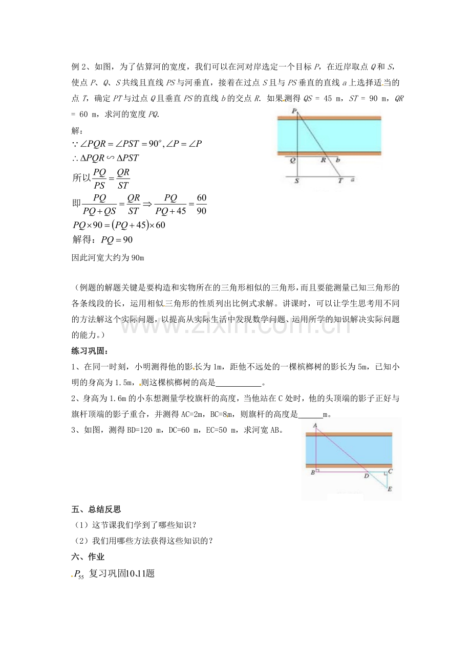 海南省万宁市思源实验学校九年级数学下册 第27章《相似三角形》应用举例（1）（第一课时）教案 新人教版.doc_第3页