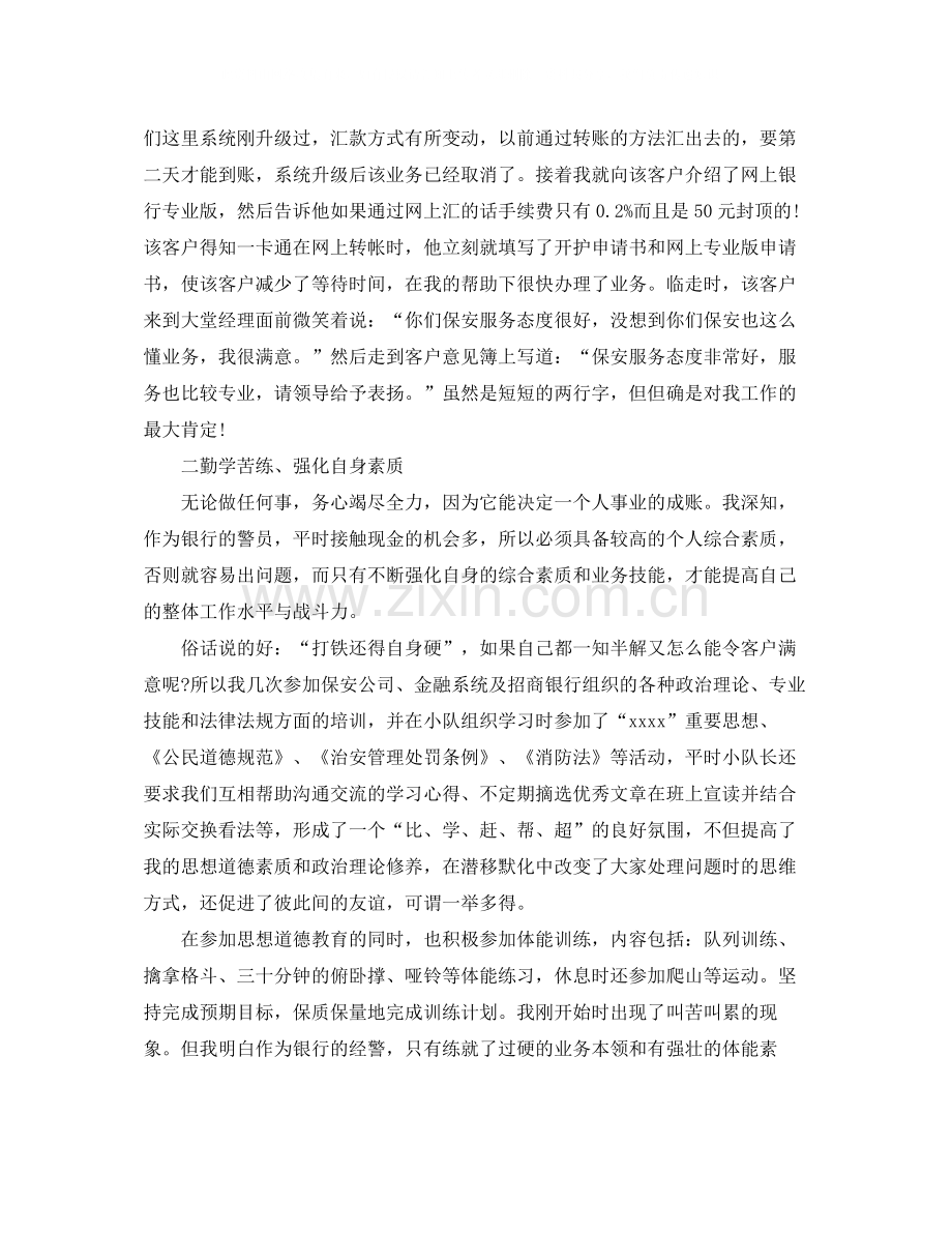 保安班长年终总结范文1).docx_第2页