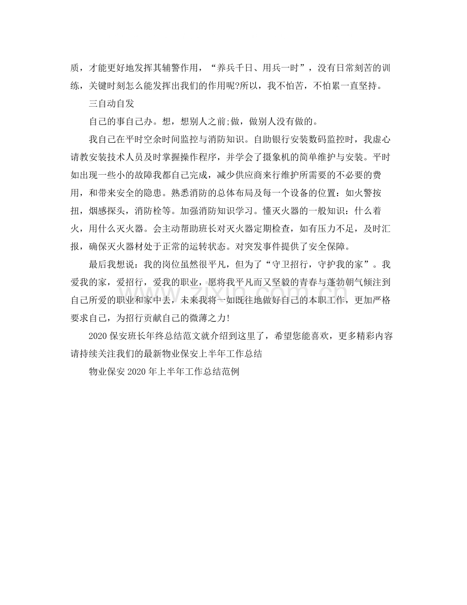 保安班长年终总结范文1).docx_第3页