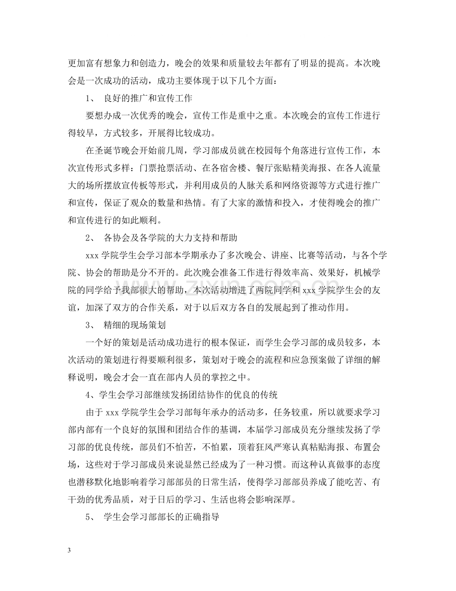 大学圣诞节活动总结.docx_第3页