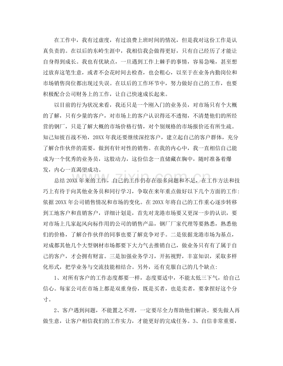 钢材业务员年度总结 .docx_第2页