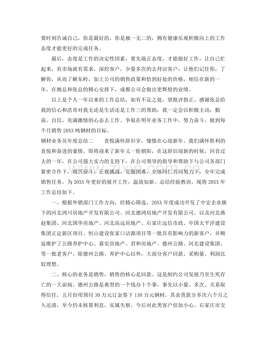 钢材业务员年度总结 .docx_第3页