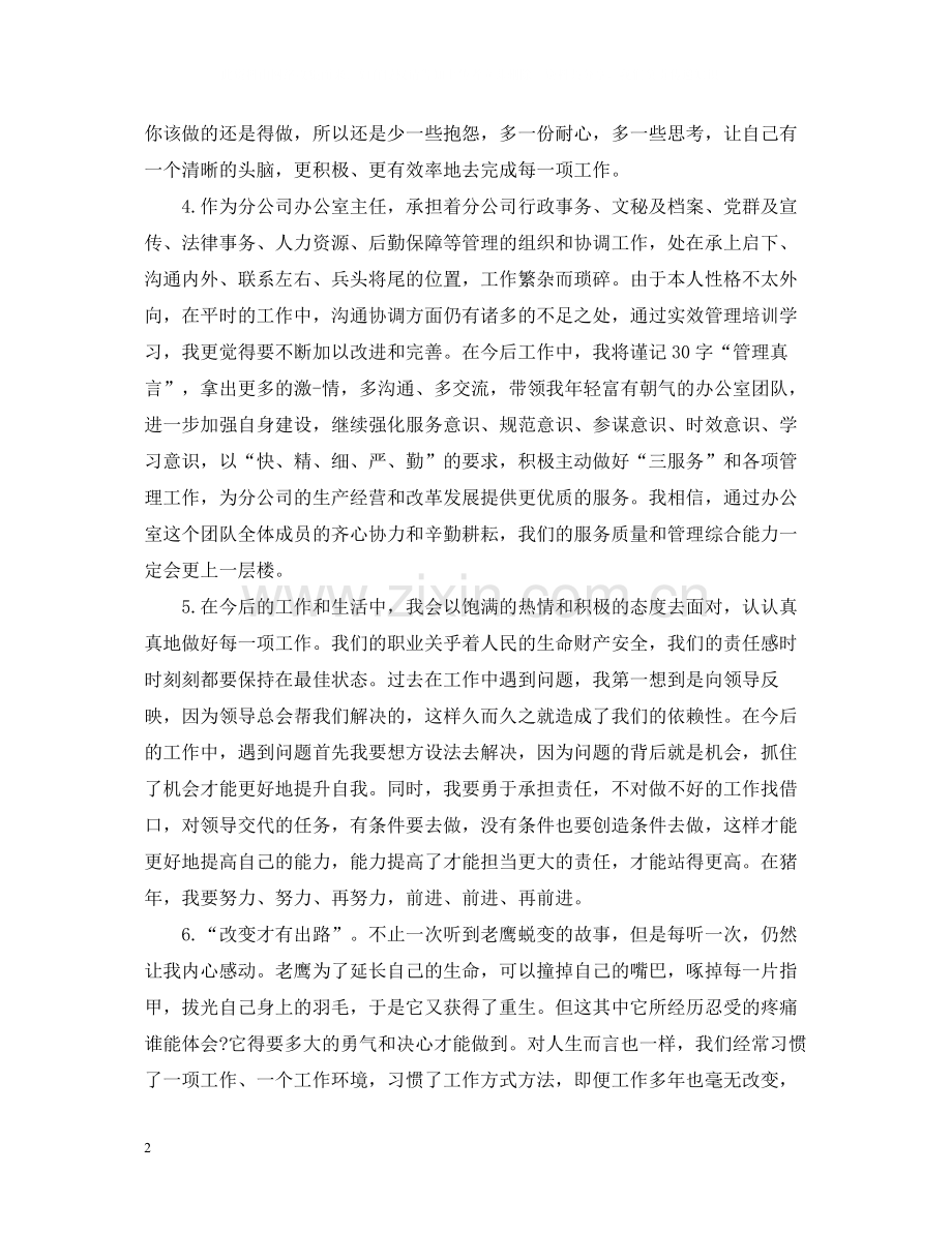 员工执行力培训总结.docx_第2页