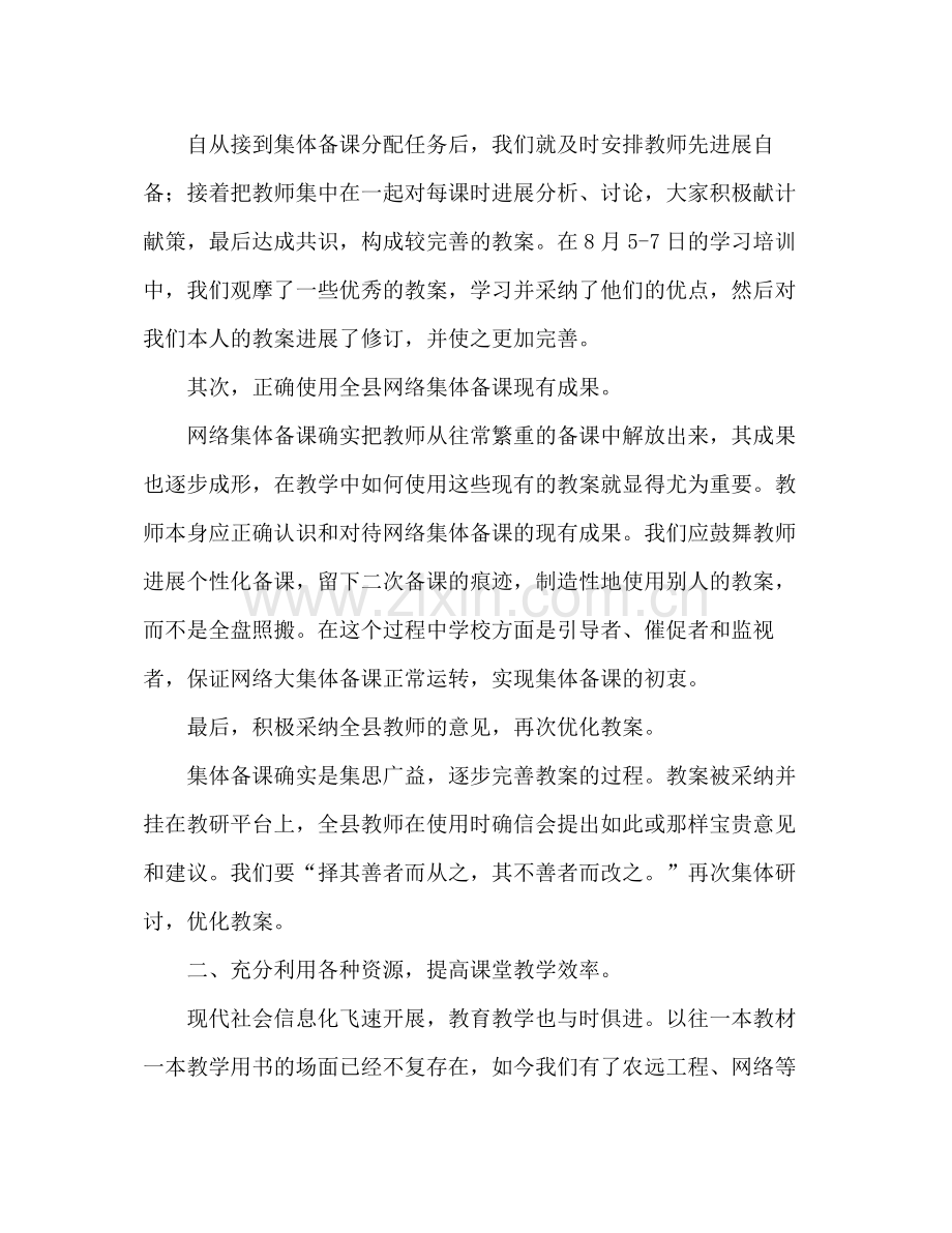 8月暑期英语骨干教师培训学习参考总结（通用）.docx_第2页