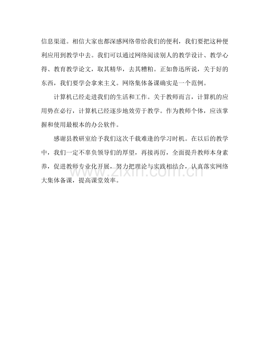 8月暑期英语骨干教师培训学习参考总结（通用）.docx_第3页