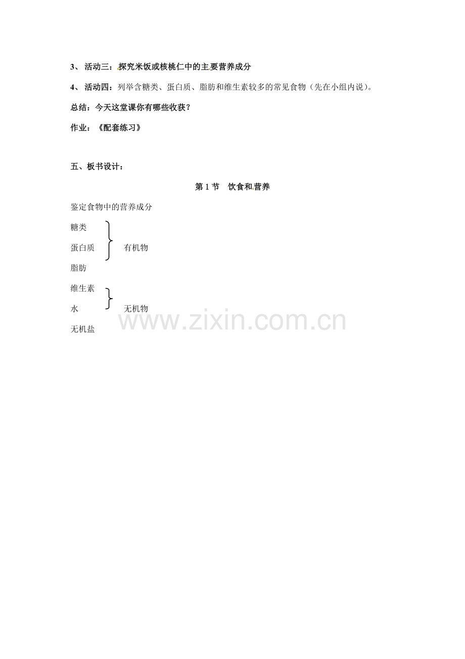 七年级生物上册 3.1 饮食与营养教案 苏科版-苏科版初中七年级上册生物教案.doc_第3页