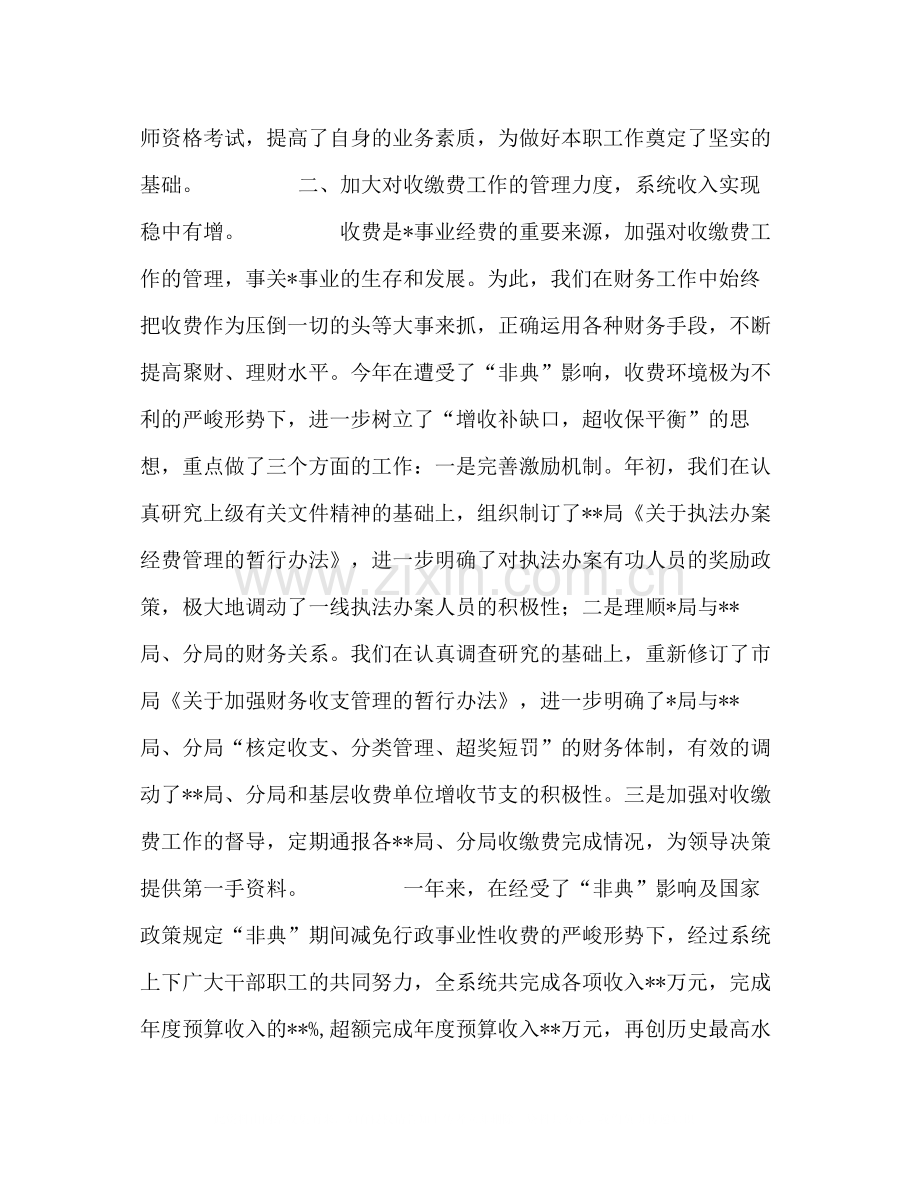 财务处长个人工作总结.docx_第2页