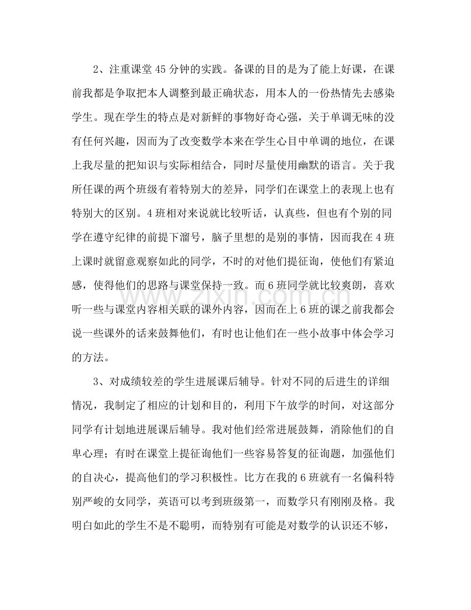 2021年新任班主任个人工作参考总结范文_0.docx_第2页