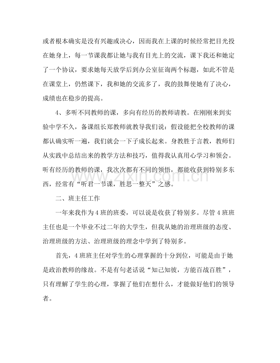 2021年新任班主任个人工作参考总结范文_0.docx_第3页