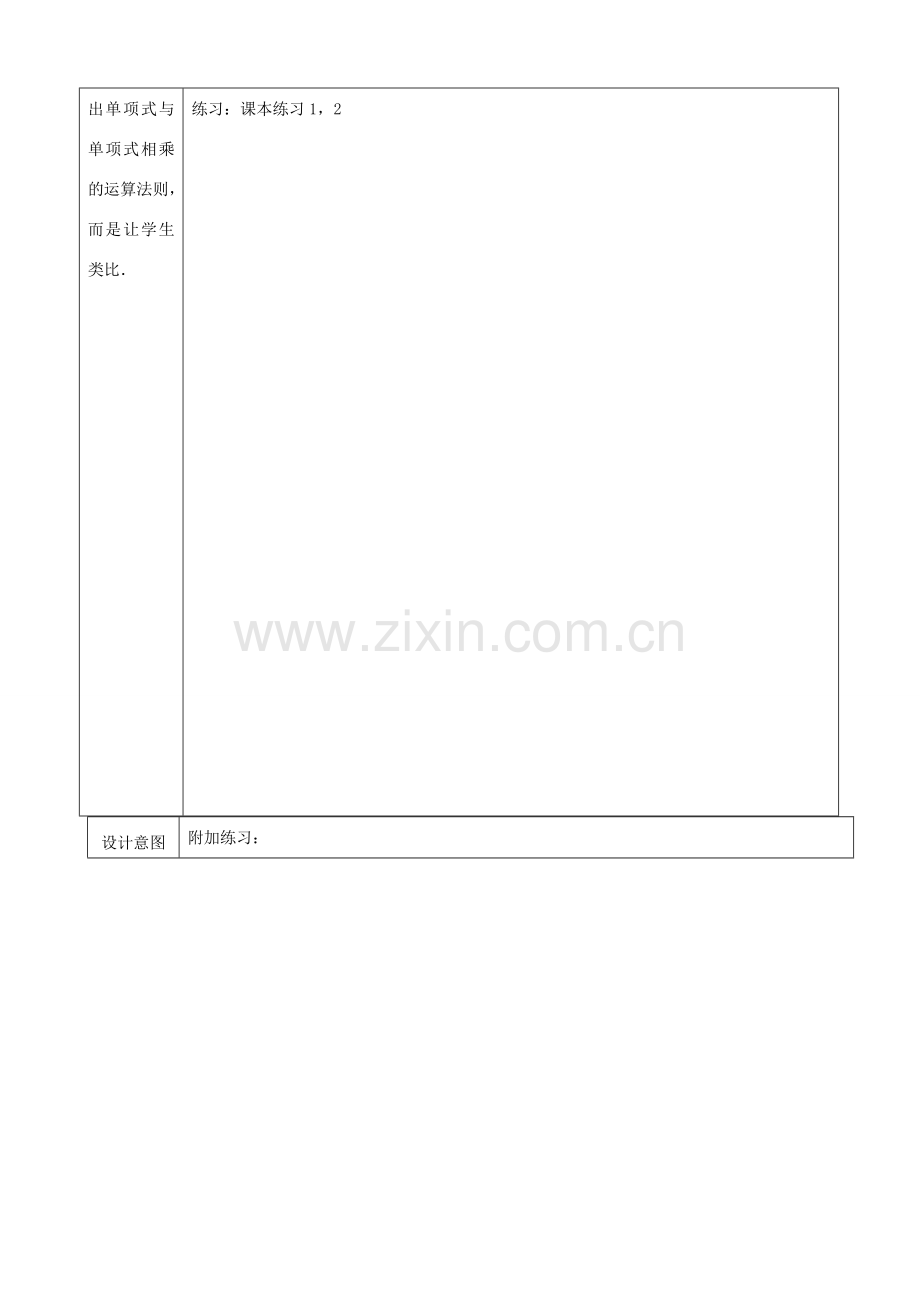 山东省淄博市高青县第三中学八年级数学上册 14.1.4 整式的乘法（第1课时）教案 （新版）新人教版.doc_第3页