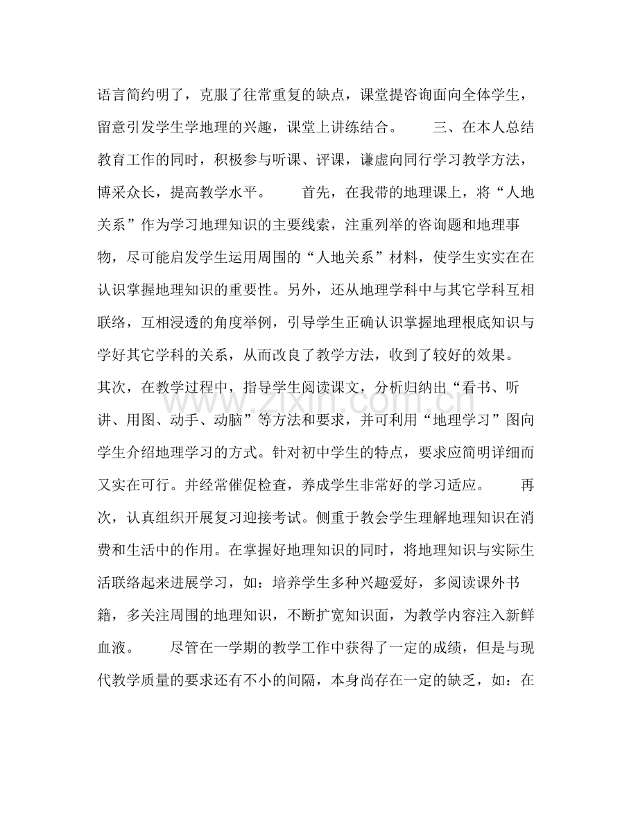 地理教师工作参考总结（通用）.docx_第2页