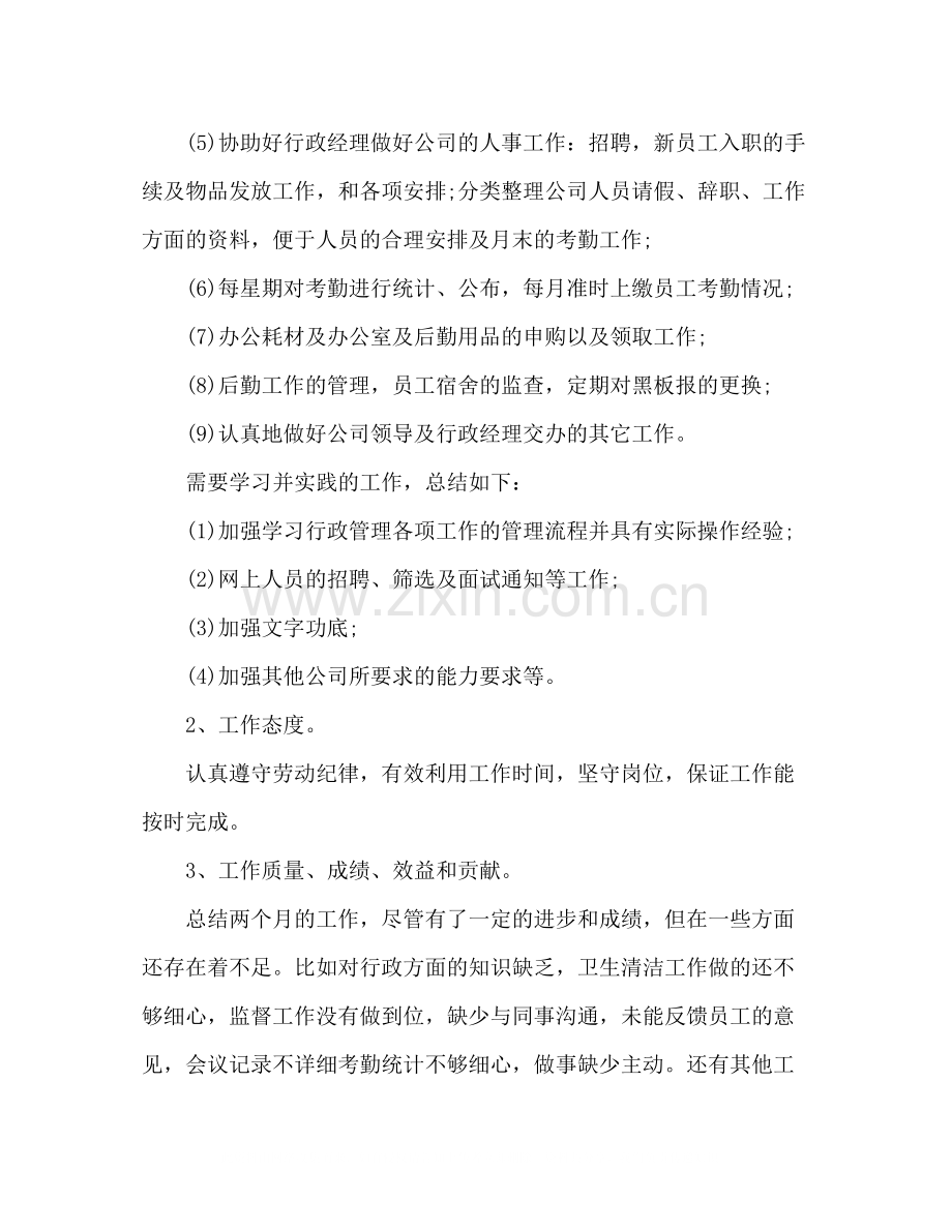 业务经理个人月度工作总结范文两篇2).docx_第2页