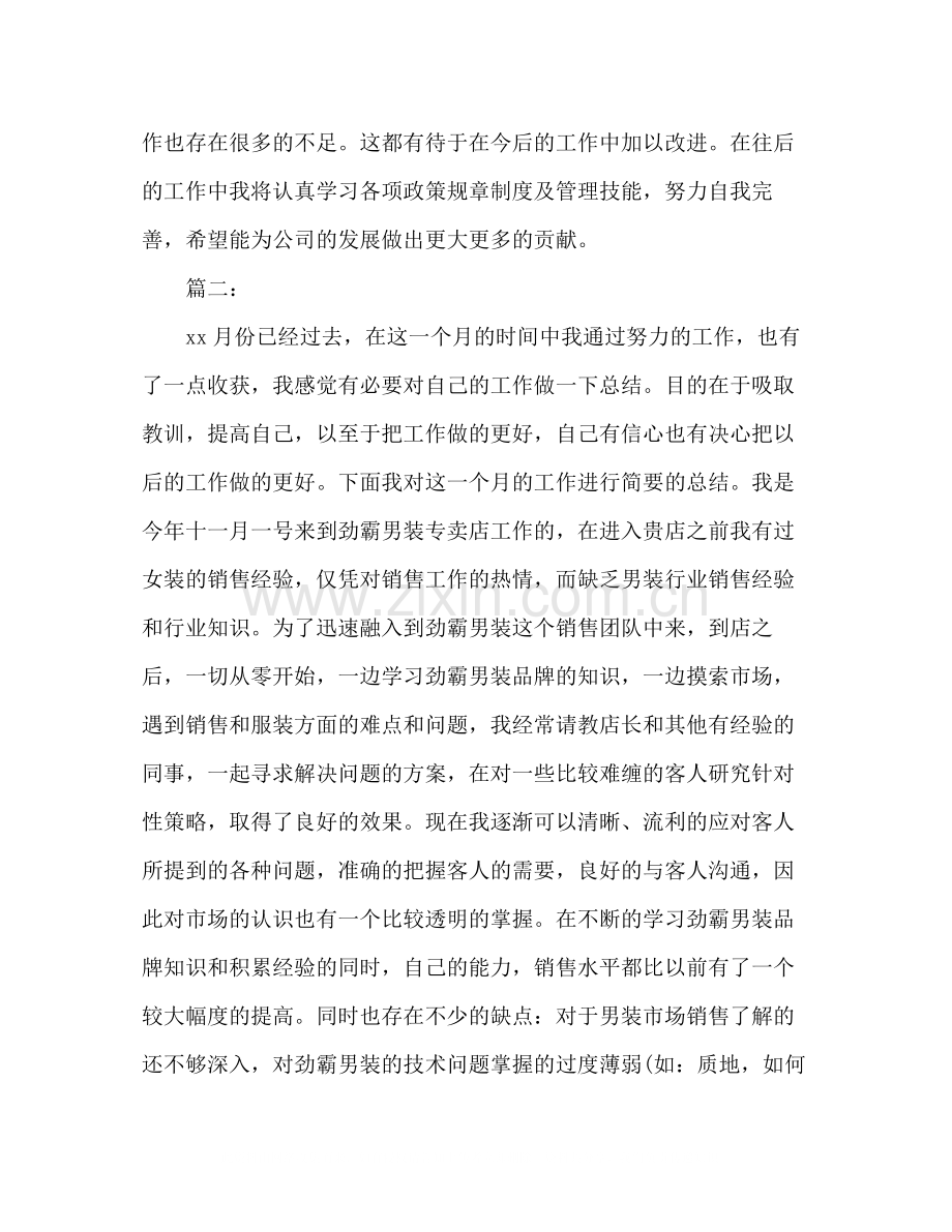 业务经理个人月度工作总结范文两篇2).docx_第3页