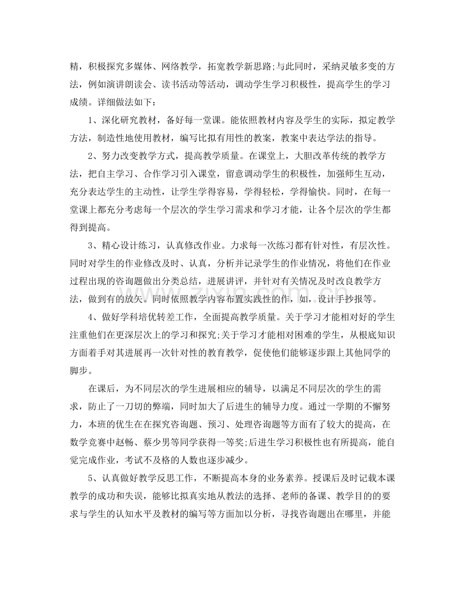 教学工作参考总结教师教学工作个人参考总结.docx_第2页