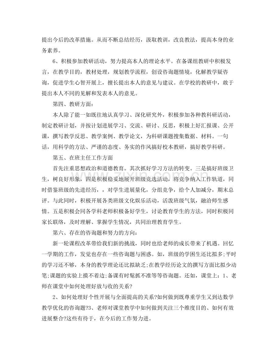 教学工作参考总结教师教学工作个人参考总结.docx_第3页