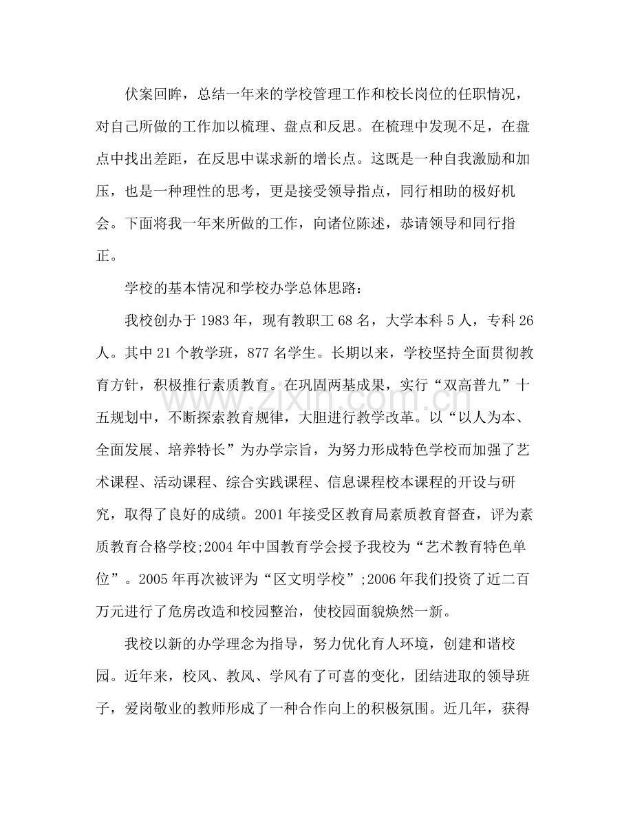 学校领导年度考核表个人总结 .docx_第3页