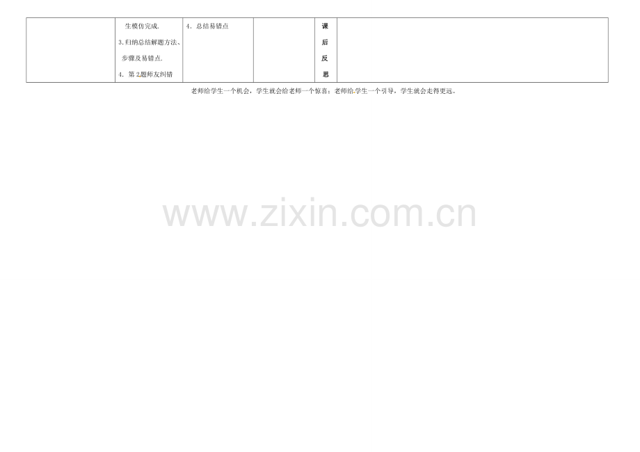 内蒙古鄂尔多斯市东胜区九年级数学下册 第28章 锐角三角形 28.1 锐角三角函数 28.1.3 特殊角的三角函数值教案 （新版）新人教版-（新版）新人教版初中九年级下册数学教案.doc_第2页