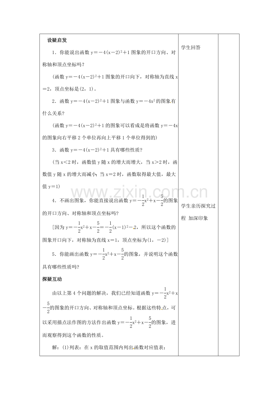 吉林省四平市第十七中学九年级数学下册《26.1 二次函数（第6课时）》教学设计 新人教版.doc_第2页