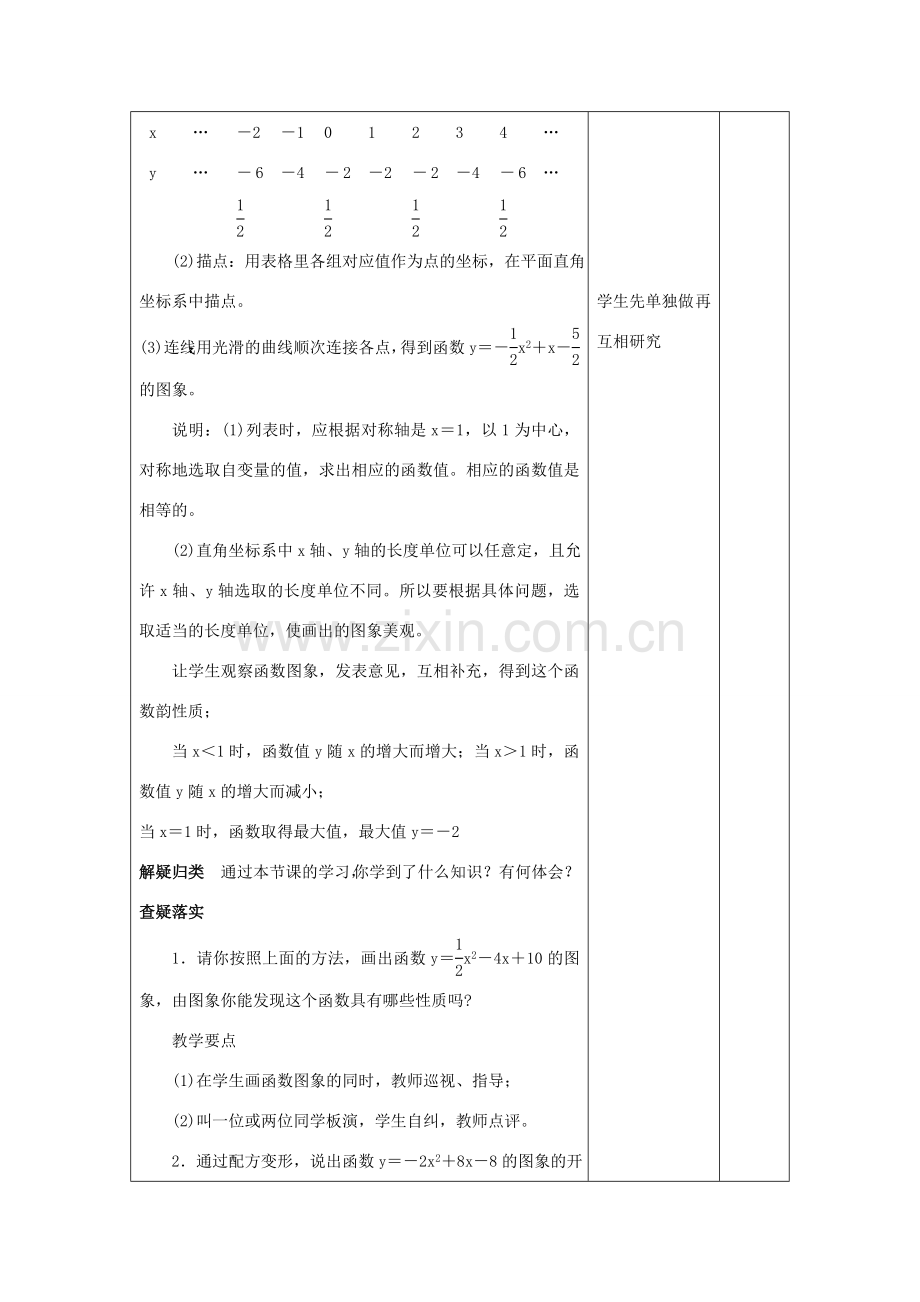 吉林省四平市第十七中学九年级数学下册《26.1 二次函数（第6课时）》教学设计 新人教版.doc_第3页