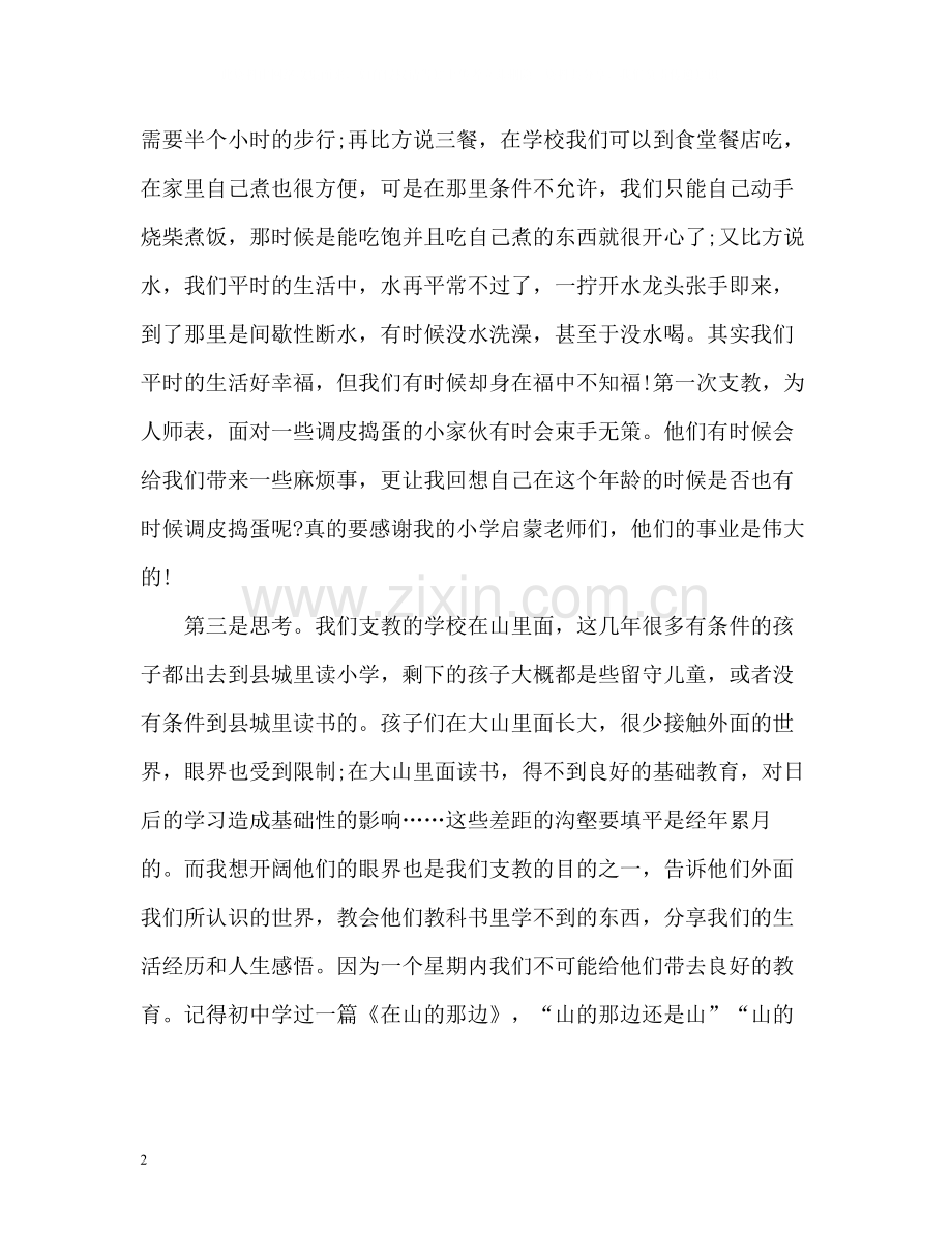 三下乡个人总结优秀.docx_第2页