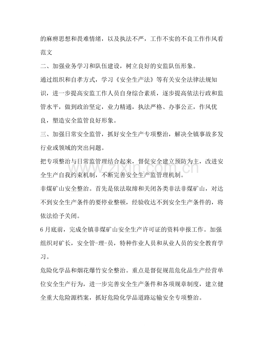 乡镇安监站工作总结2.docx_第2页