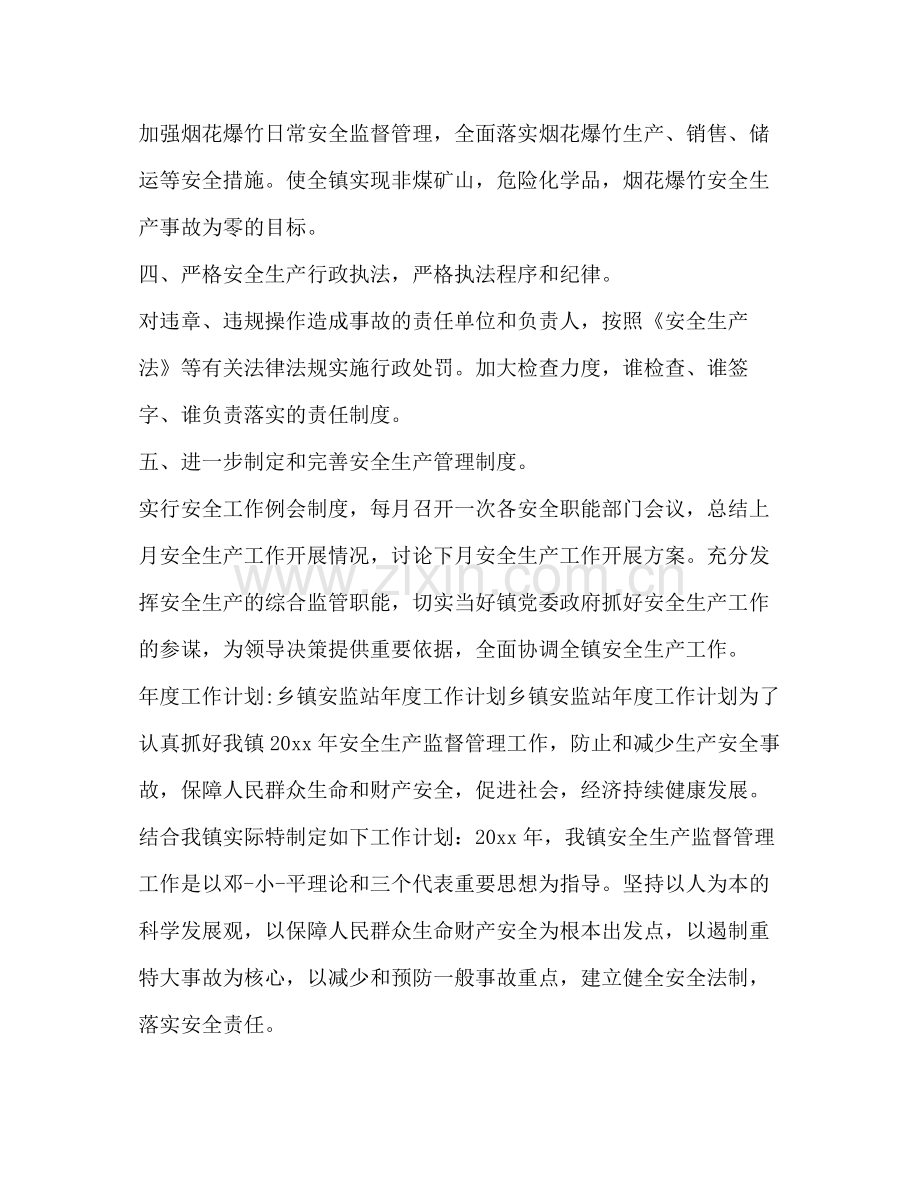 乡镇安监站工作总结2.docx_第3页